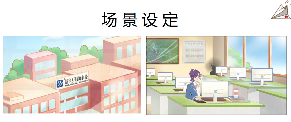 這個(gè)動漫火了！揭秘《新華小趣事》創(chuàng)作團(tuán)隊(duì)背后的故事！