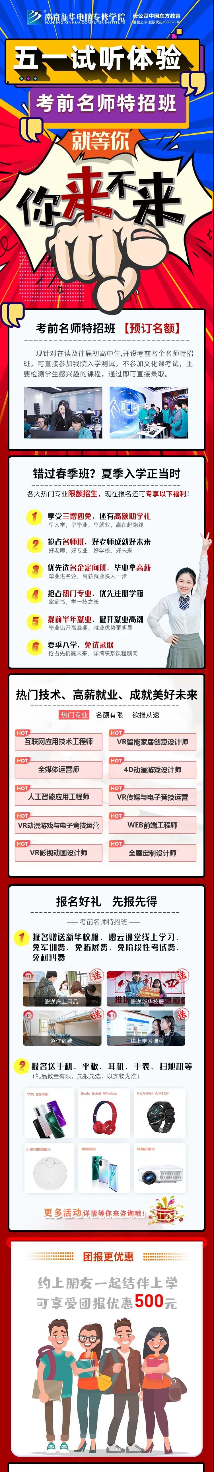 南京新華五一試學(xué)周，0元吃住學(xué)只等你來(lái)！