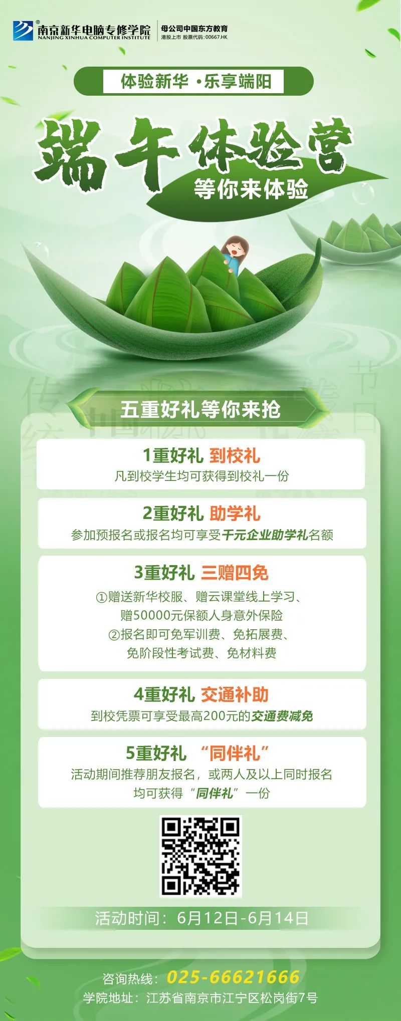 端午來新華，“粽”享互聯(lián)網(wǎng)新科技！