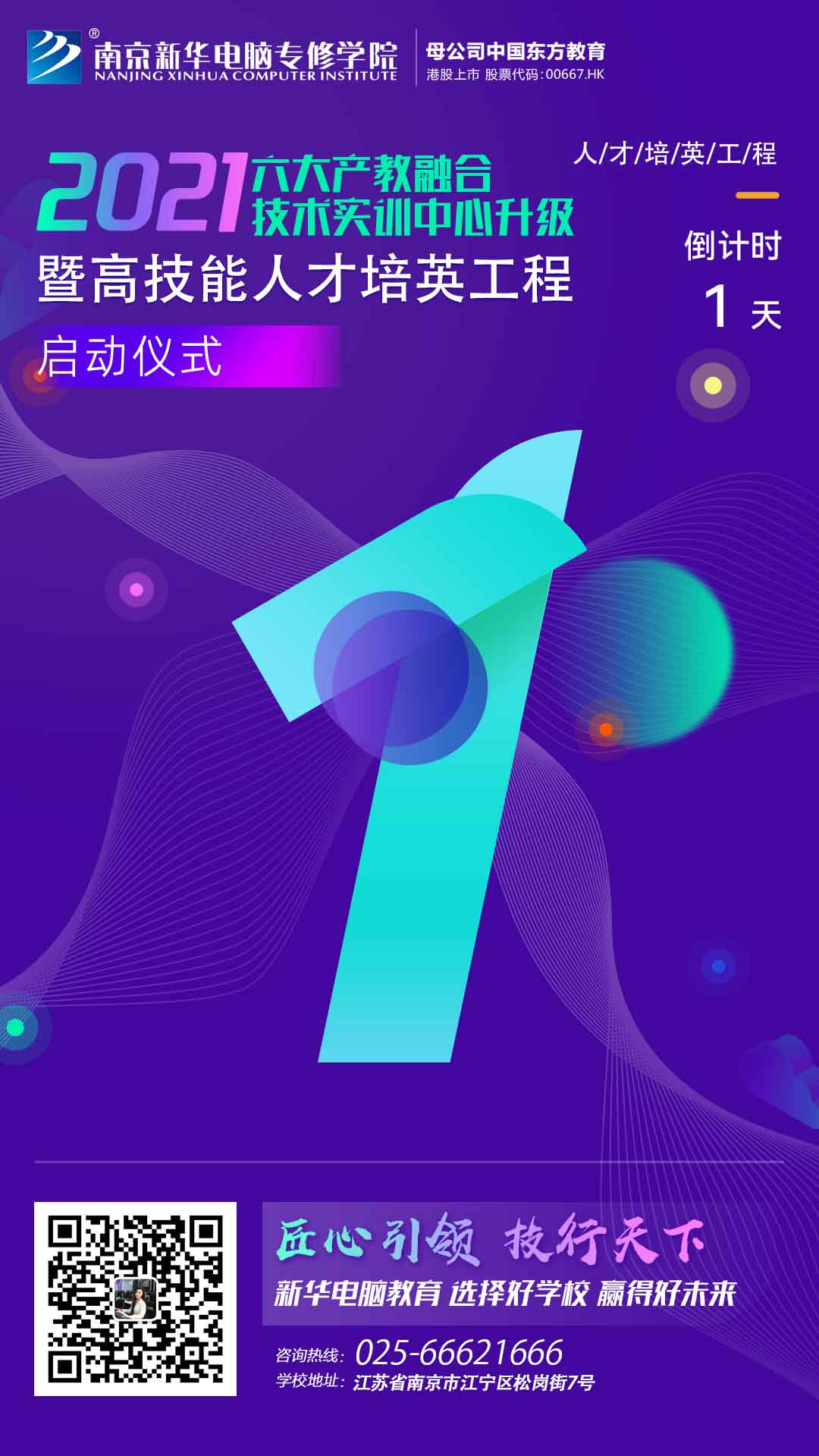 倒計(jì)時(shí)1天！新華互聯(lián)網(wǎng)科技邀您參與這次大會(huì)！