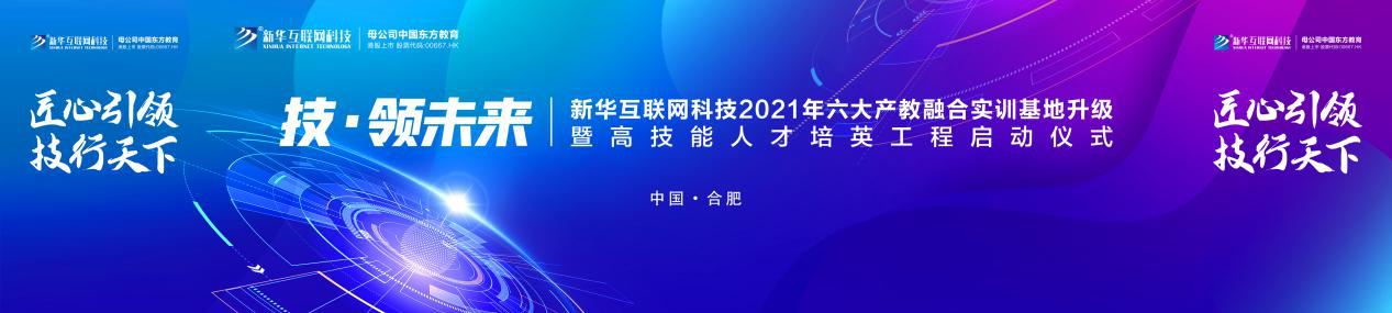 倒計(jì)時(shí)1天！新華互聯(lián)網(wǎng)科技邀您參與這次大會(huì)！