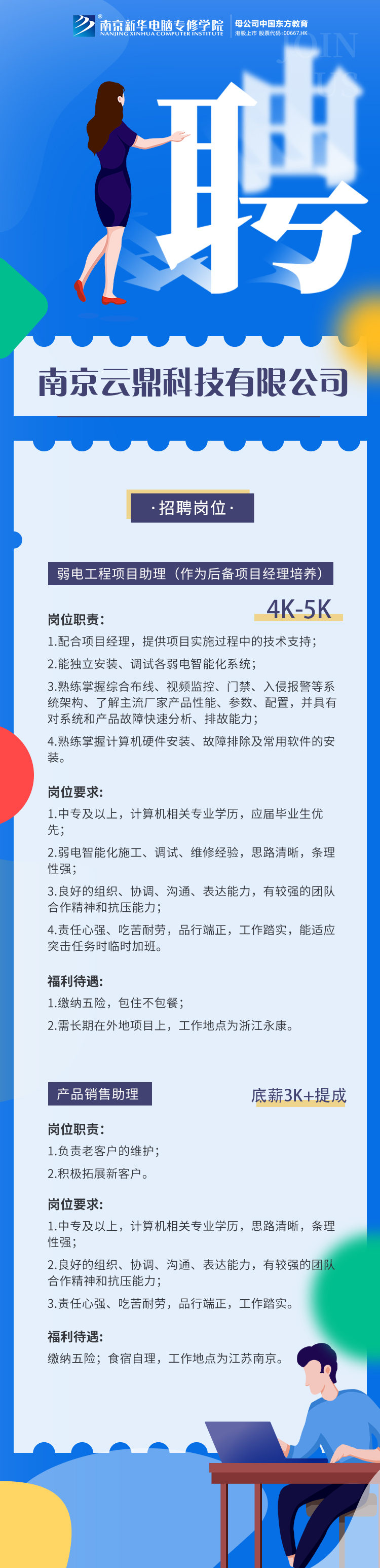 招賢納士，“職”等你來！