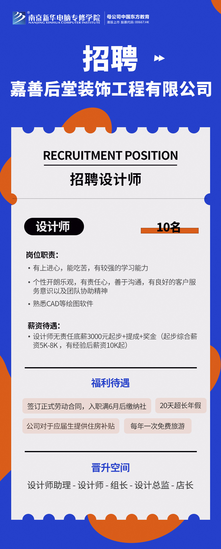 招賢納士，“職”等你來(lái)！