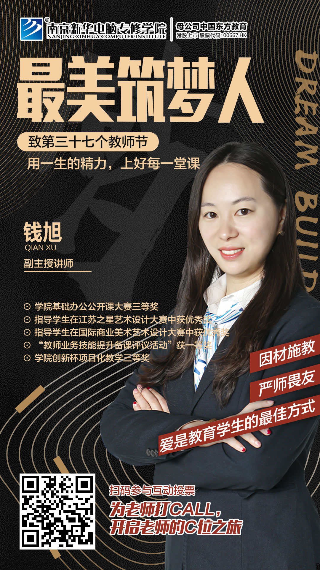 錢旭：用一生的精力，上好每一堂課