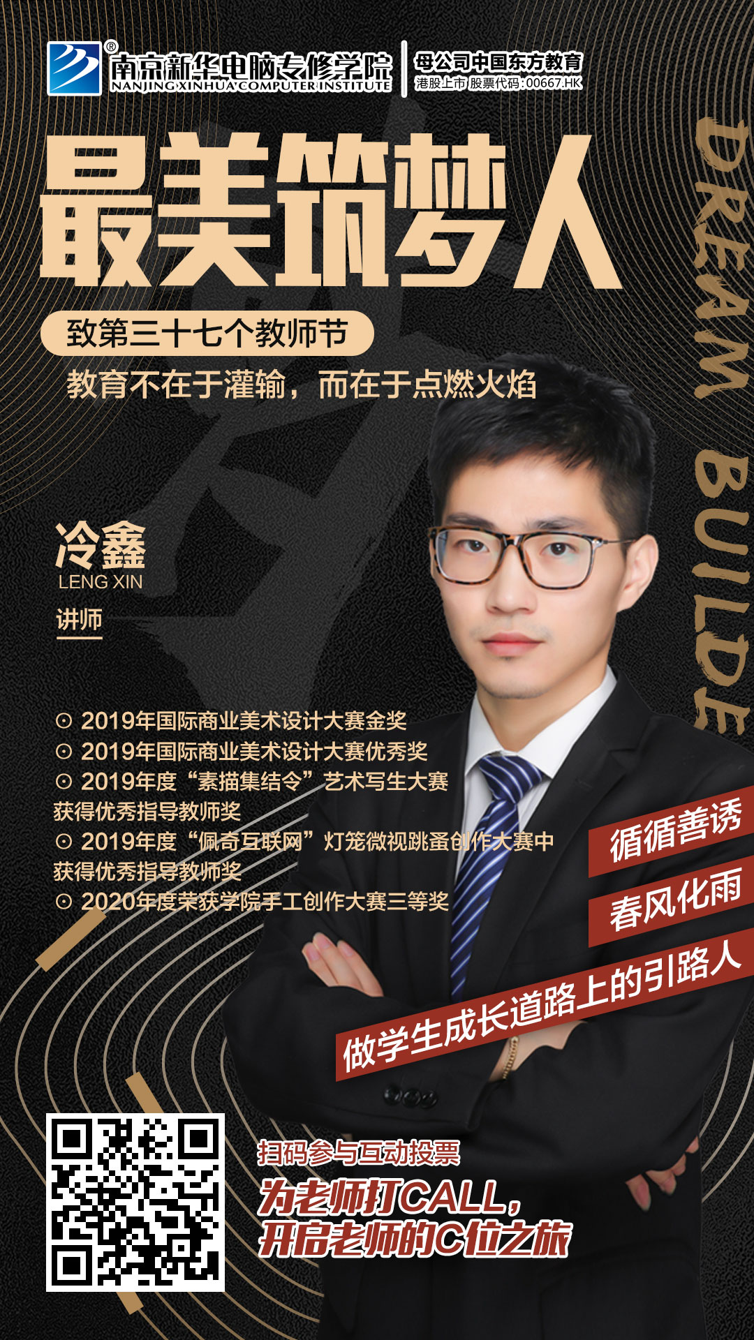 冷鑫老師：教育不在于灌輸，而在于點(diǎn)燃火焰
