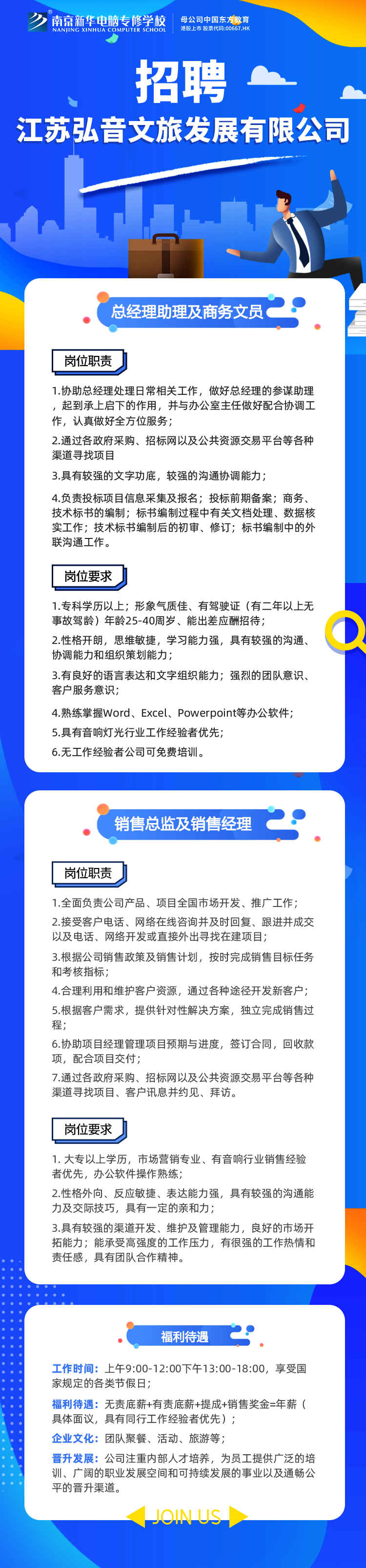 招賢納士，“職”等你來(lái)！