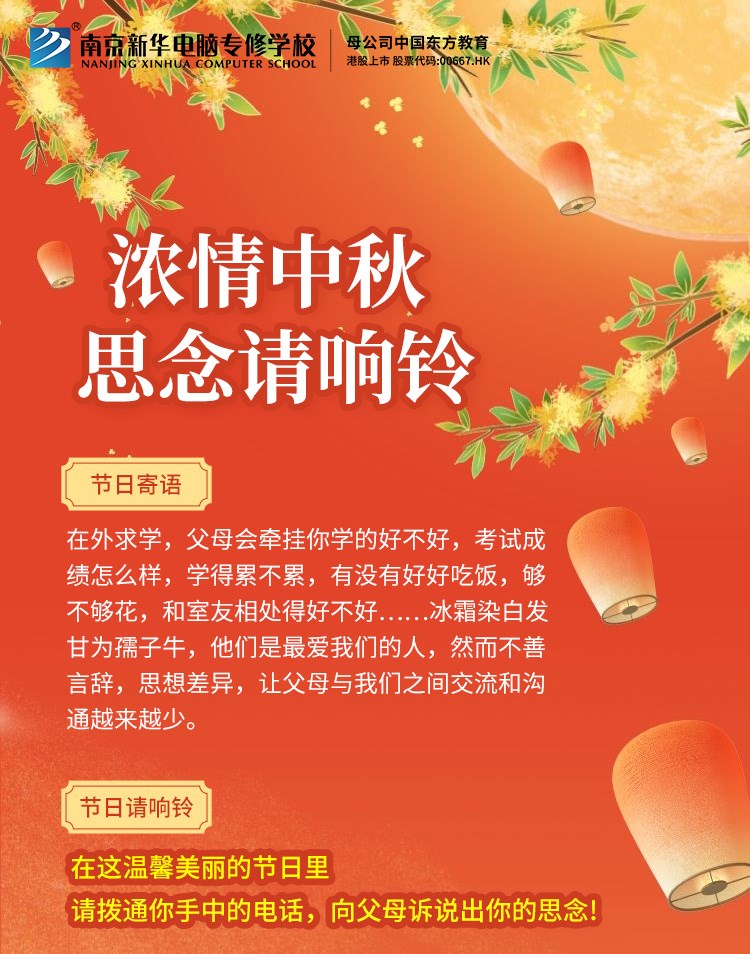 南京新華中秋節(jié)特別策劃|思念的話，請響鈴！