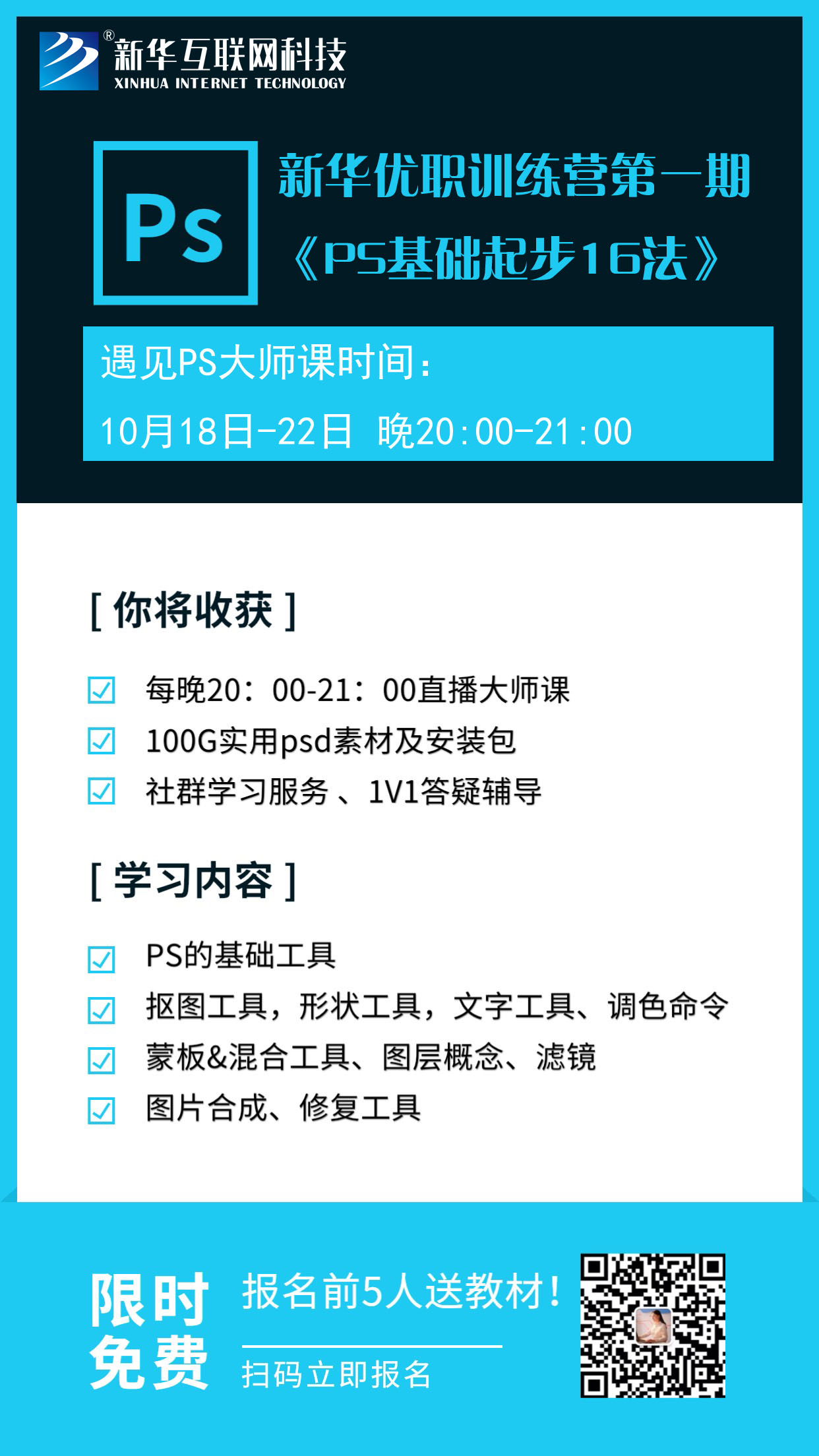 新華優(yōu)職訓(xùn)練營(yíng)第一期開課拉！0元入營(yíng)啦！