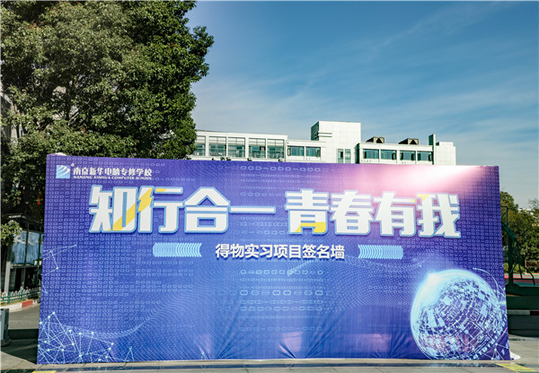 知行合一，青春有我|南京新華得物實習(xí)項目歡送儀式成功舉行！