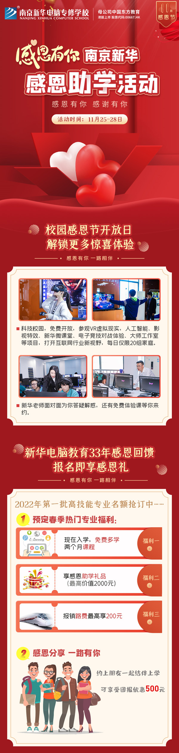 感恩有你，南京新華幸運(yùn)來(lái)襲