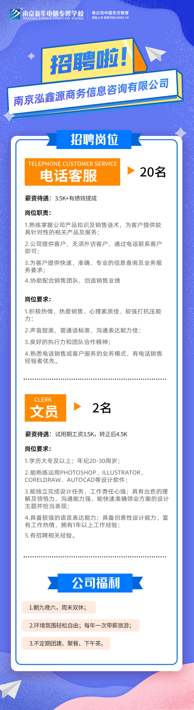 招賢納士，“職”等你來！