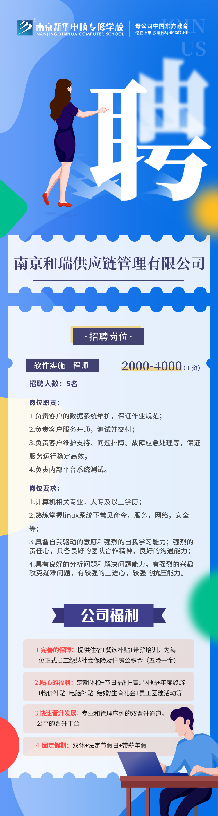 招賢納士，“職”等你來！