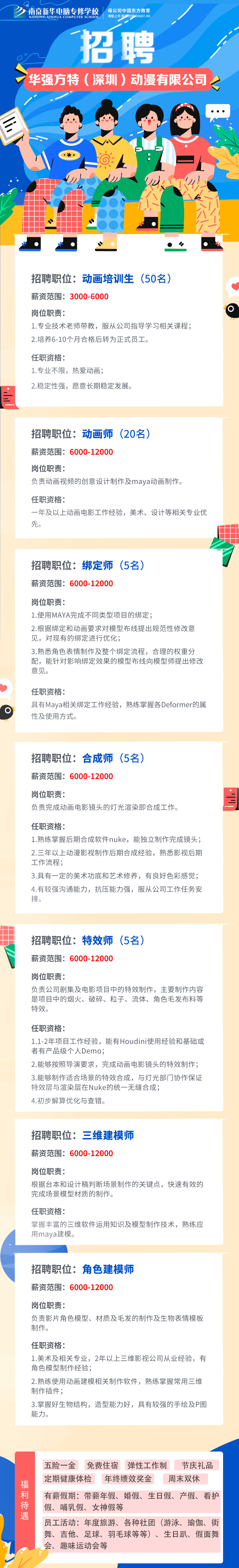 招賢納士，“職”等你來！