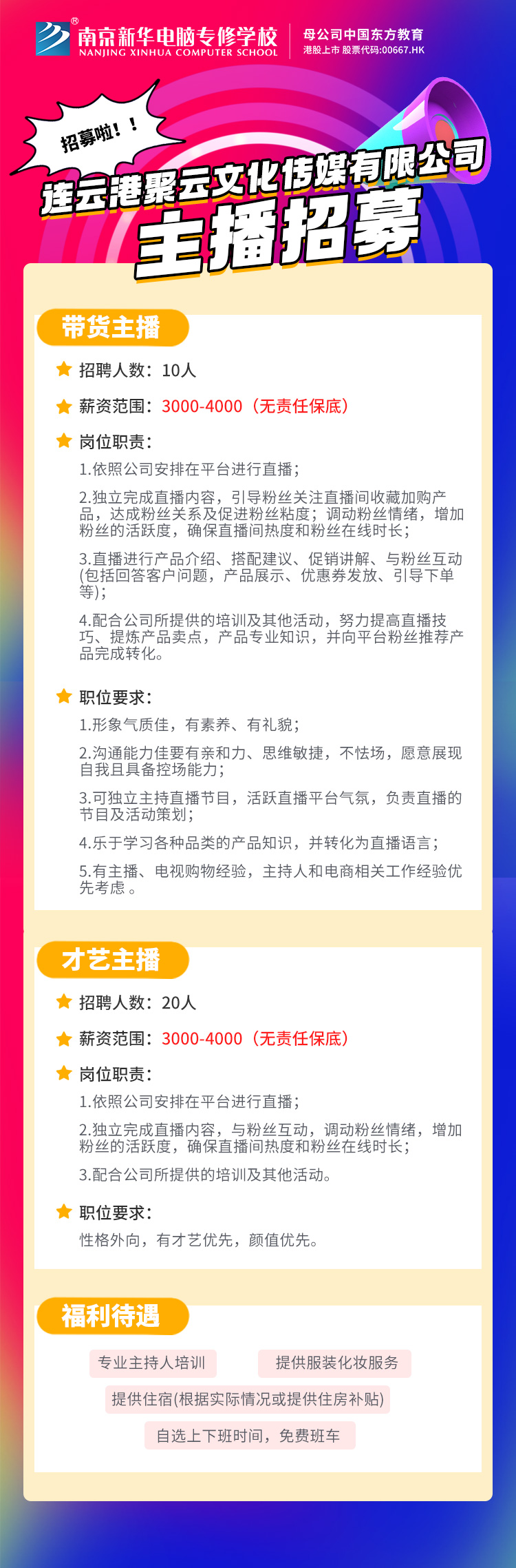 招賢納士，“職”等你來！