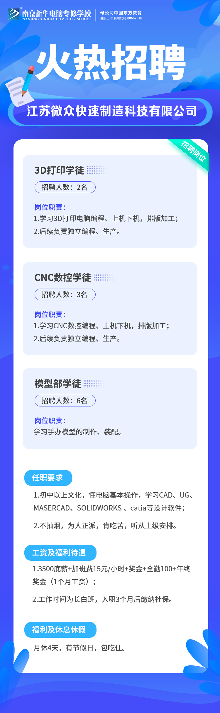 招賢納士，“職”等你來！