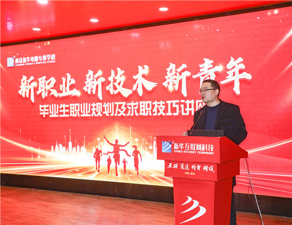 新職業(yè)，新技術(shù)，新青年 ——畢業(yè)生職業(yè)規(guī)劃及求職技巧講座