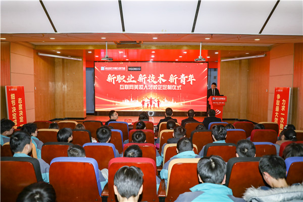 新職業(yè)，新技術(shù)，新青年 ——互聯(lián)網(wǎng)美妝人才校企定制儀式