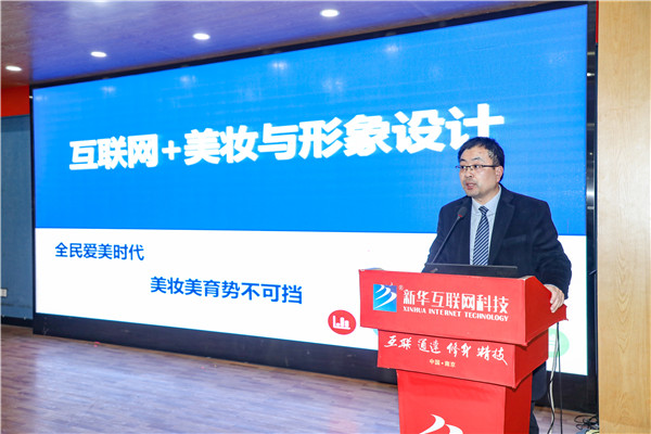 新職業(yè)，新技術(shù)，新青年 ——互聯(lián)網(wǎng)美妝人才校企定制儀式