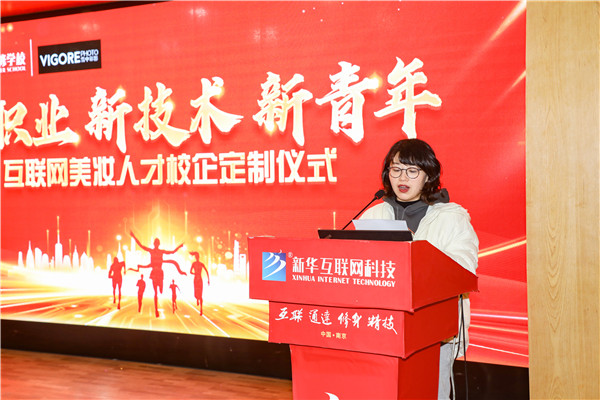 新職業(yè)，新技術(shù)，新青年 ——互聯(lián)網(wǎng)美妝人才校企定制儀式