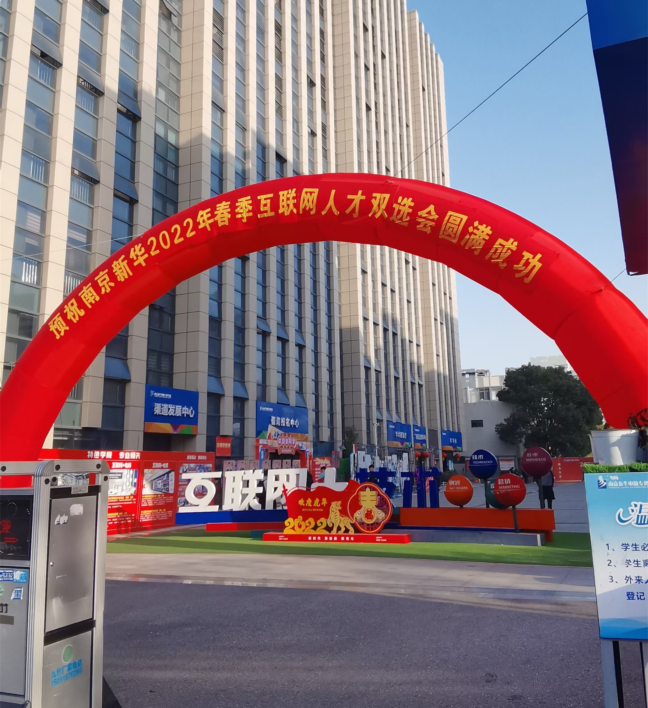 南京新華2022年春季互聯(lián)網(wǎng)人才雙選會即將舉行！