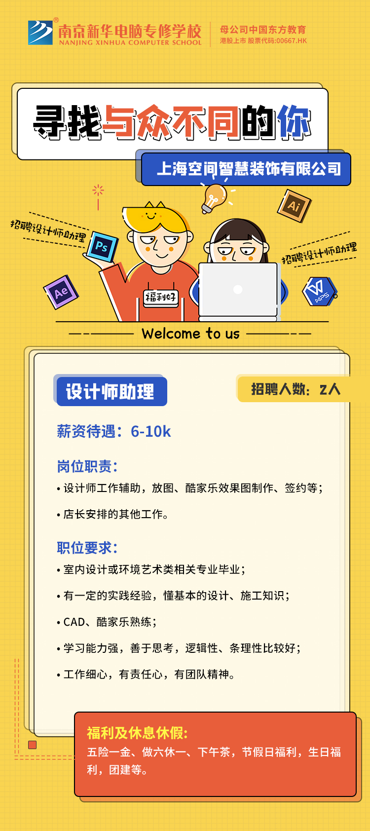 招賢納士，“職”等你來！