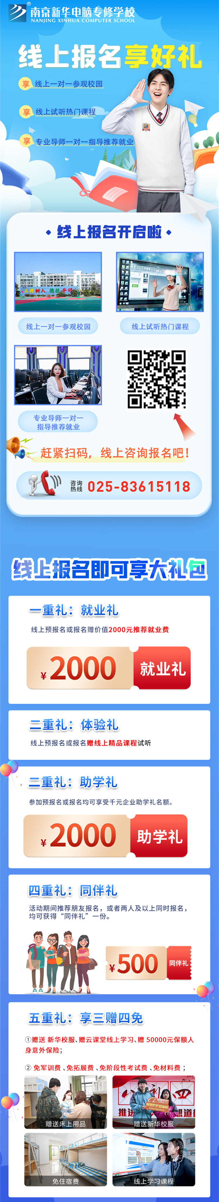 【重要通知】南京新華春季線上報(bào)名通道已開(kāi)啟！