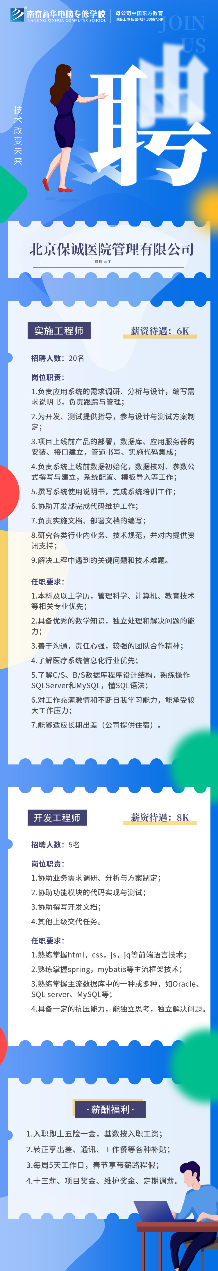 招賢納士，“職”等你來(lái)！