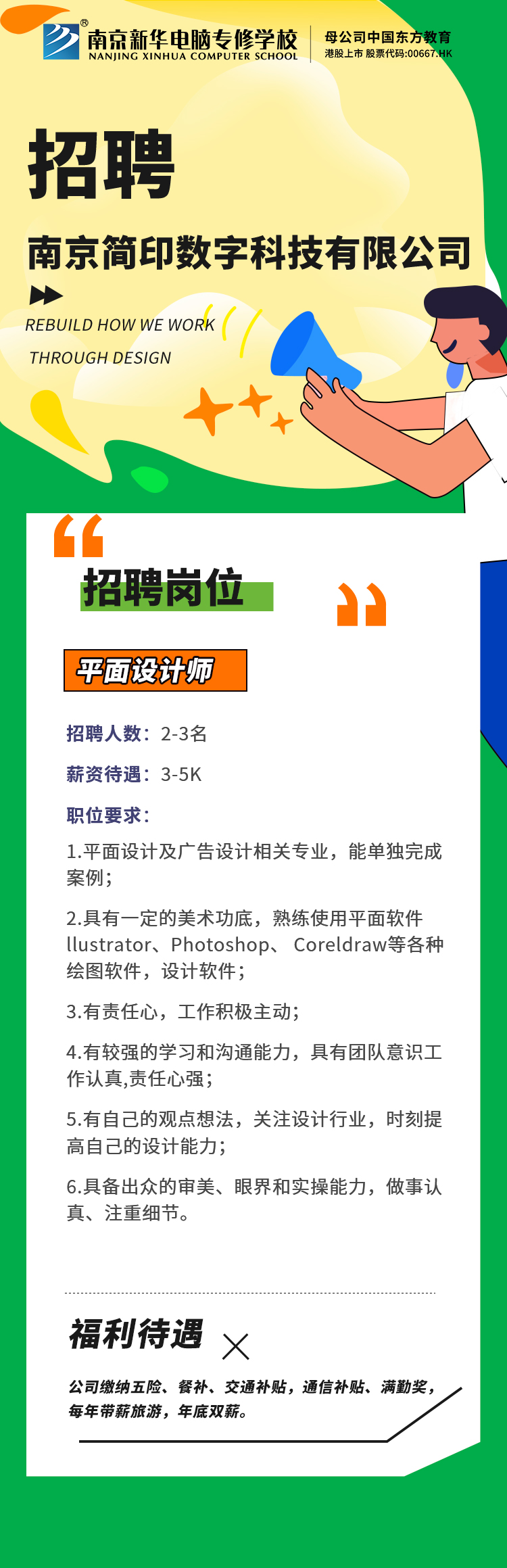 招賢納士，“職”等你來！