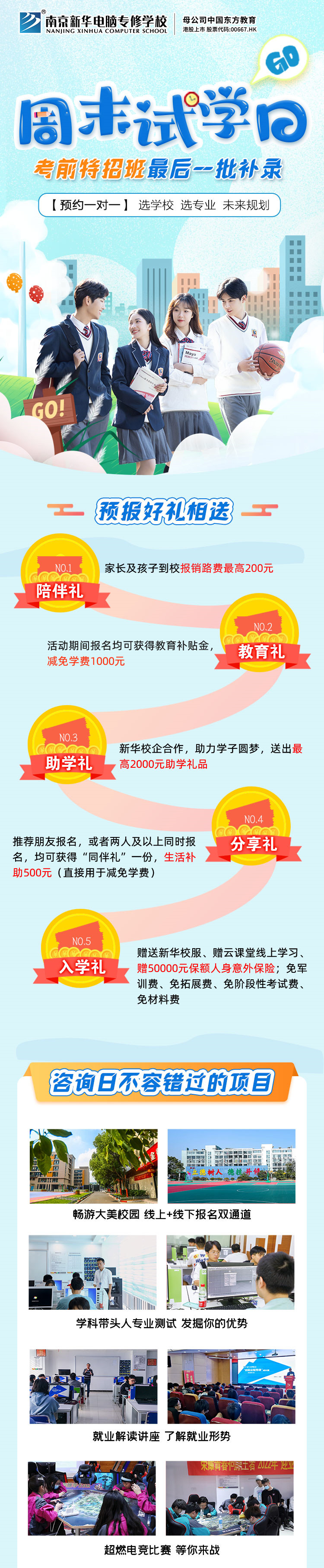 【重要提醒】南京新華考前特招班最后一批補錄開始啦！
