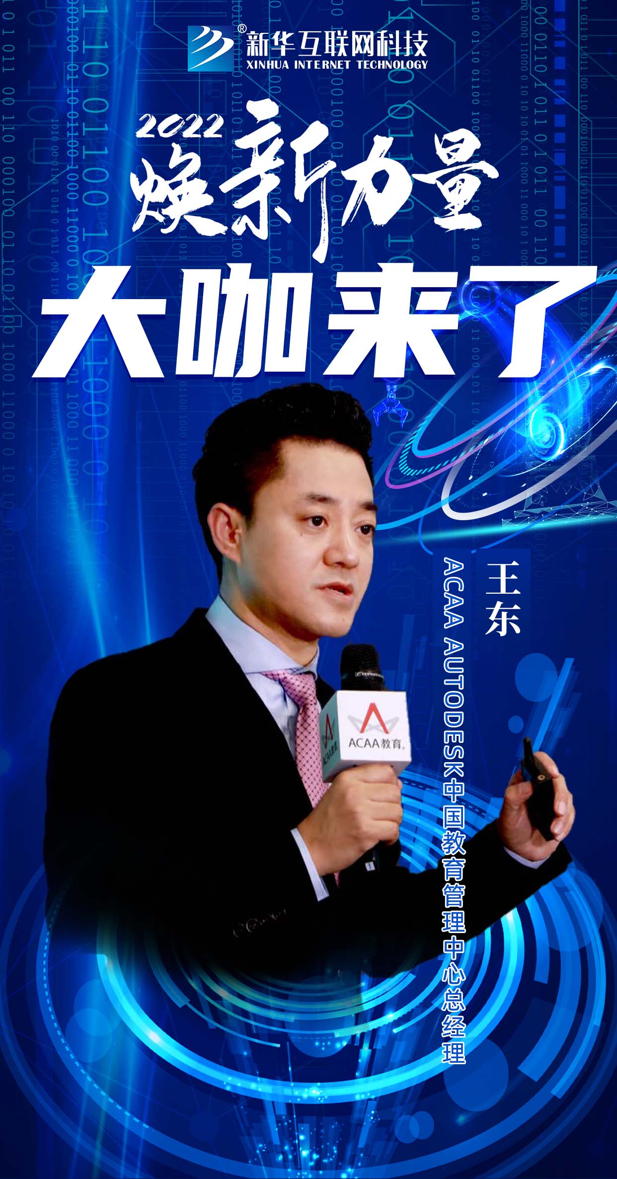 倒計時3天！2022煥新力量 數(shù)智人才培優(yōu)工程 暨新<a href=http://njxh.cn target=_blank class=infotextkey>專業(yè)</a>發(fā)布會亮點搶先看