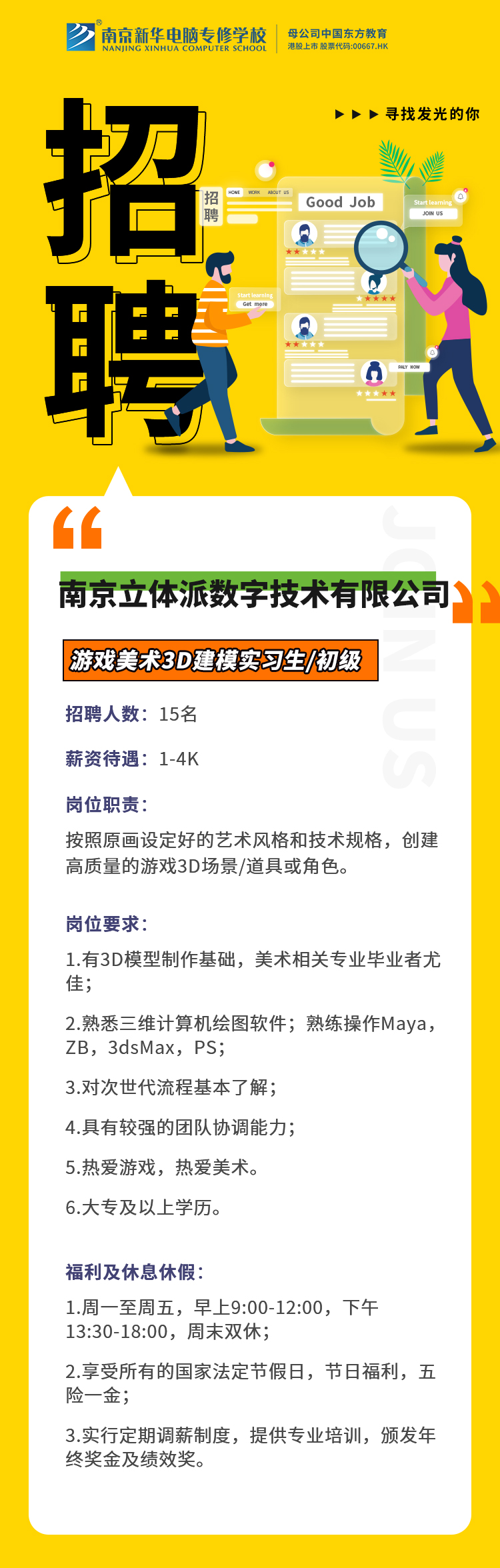招賢納士，“職”等你來！