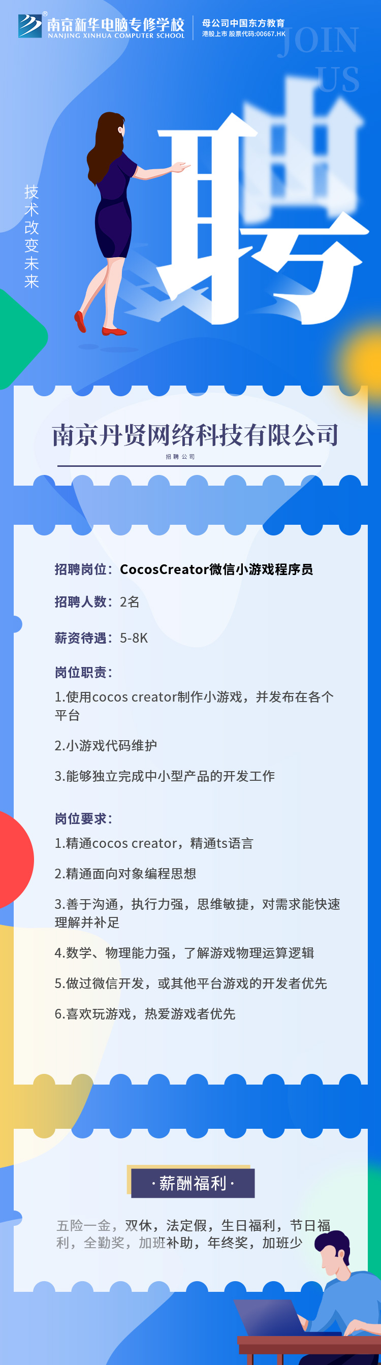招賢納士，“職”等你來！