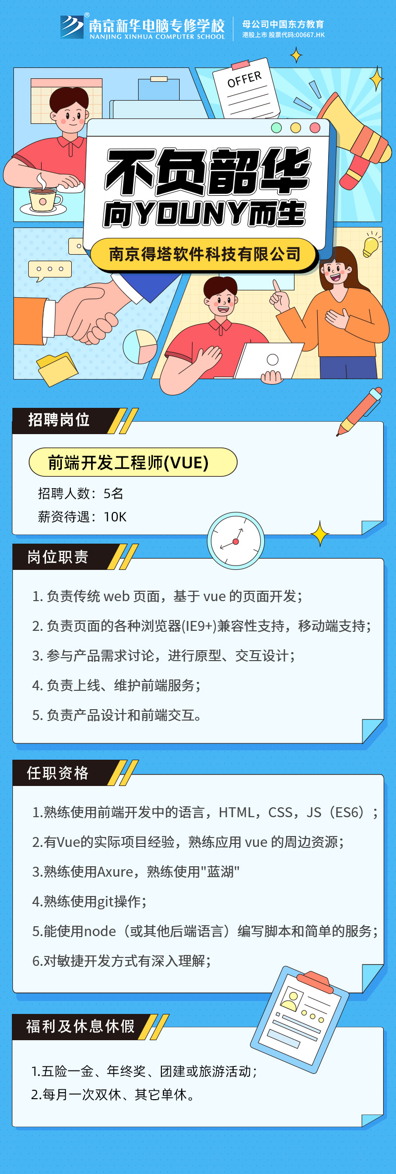 招賢納士，“職”等你來！