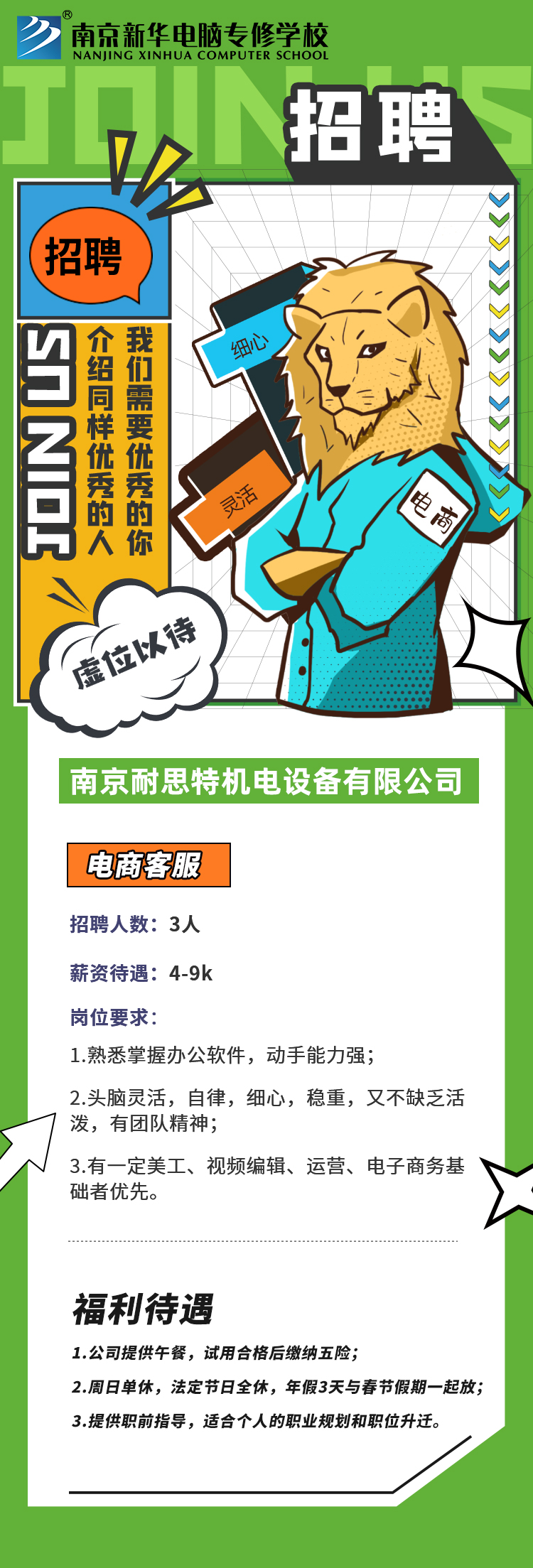 招賢納士，“職”等你來(lái)！