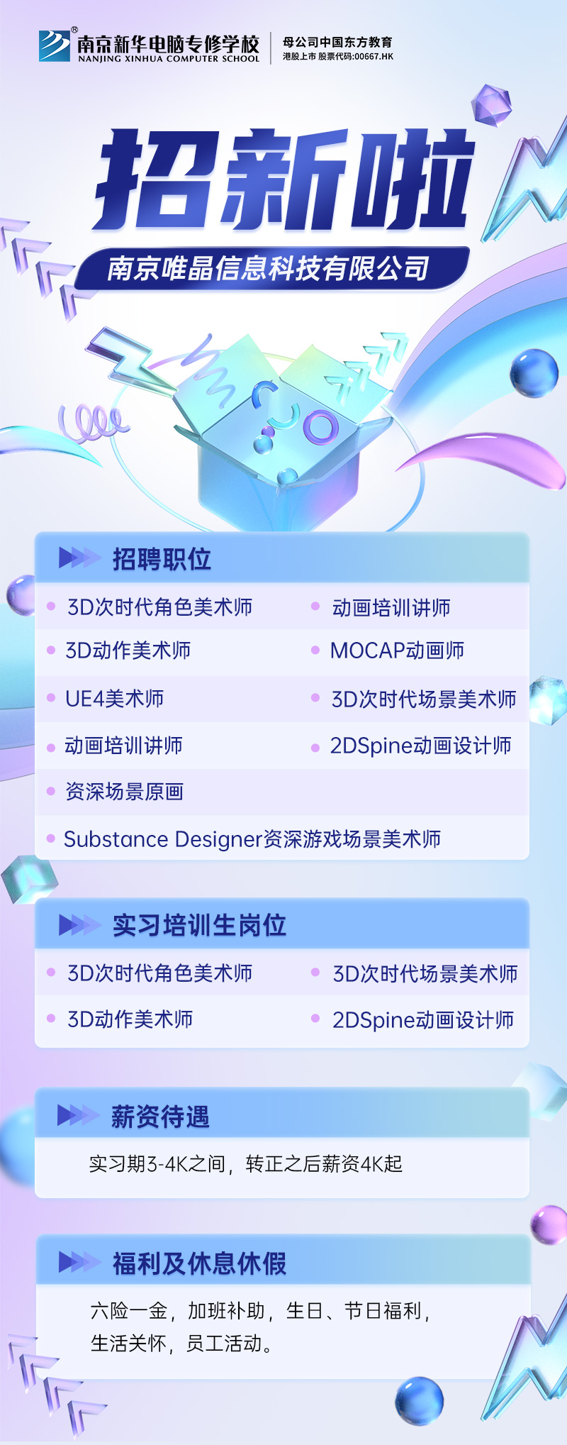 招賢納士，“職”等你來！