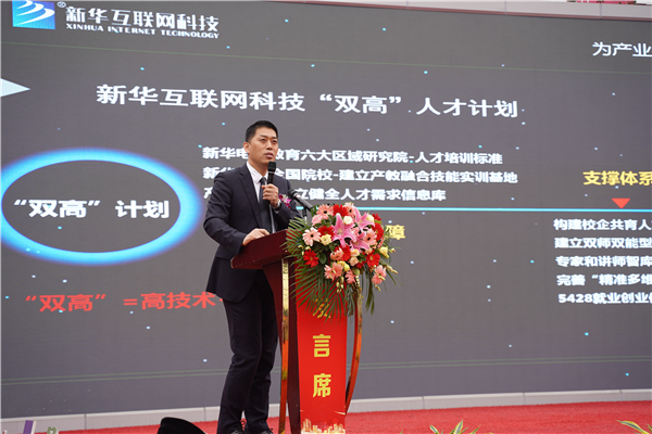 校企共建育“雙高”精英，新華教育培大國(guó)工匠