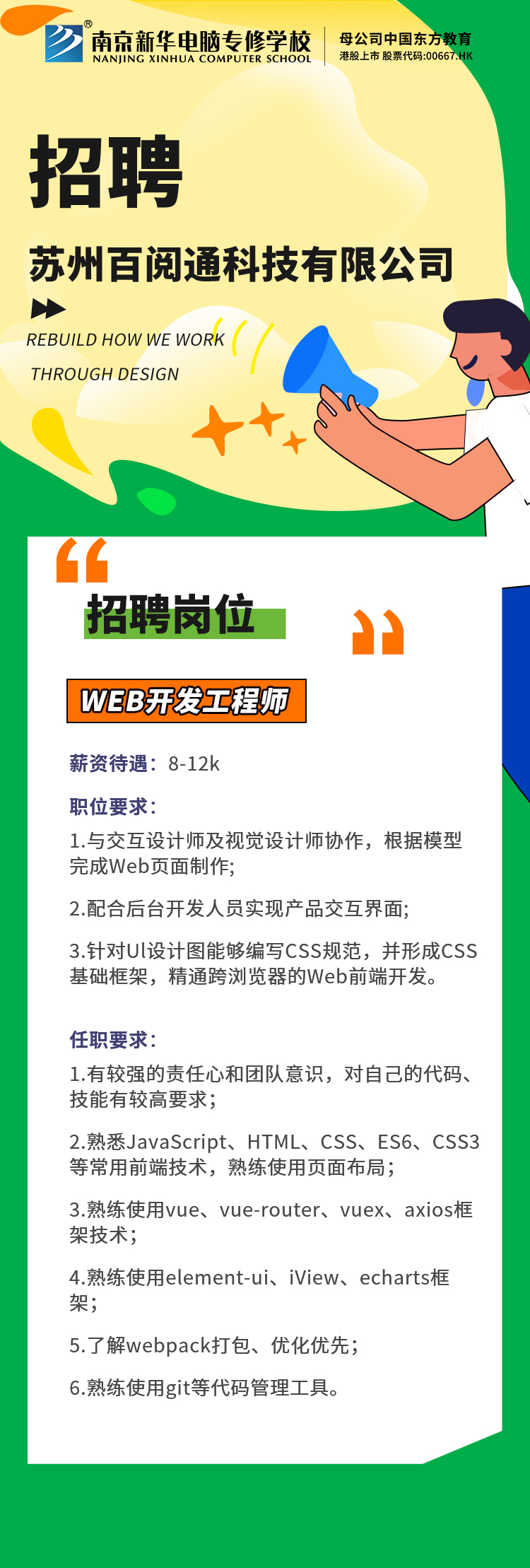 招賢納士，“職”等你來(lái)！