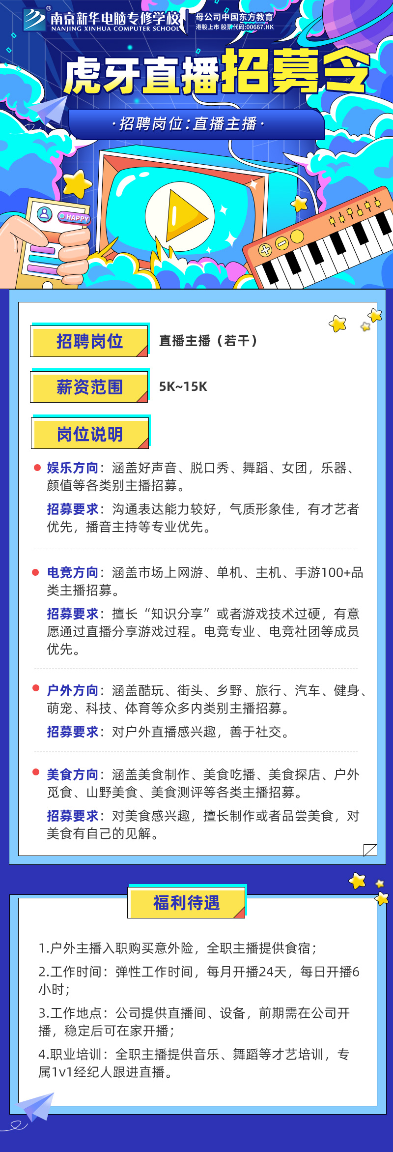 招賢納士，“職”等你來！