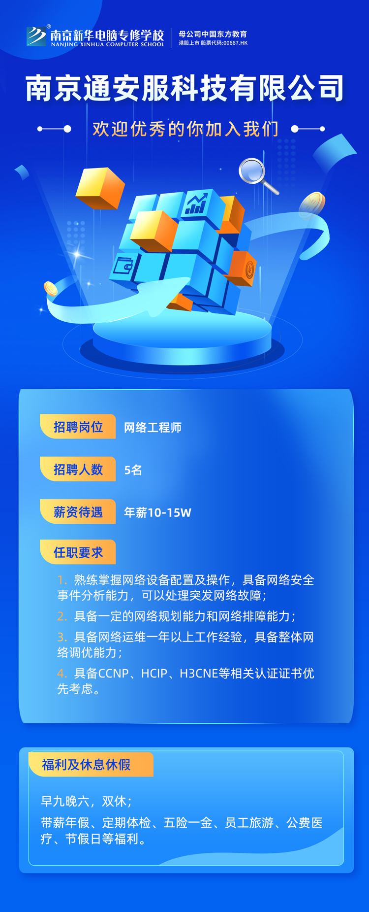 招賢納士，“職”等你來！