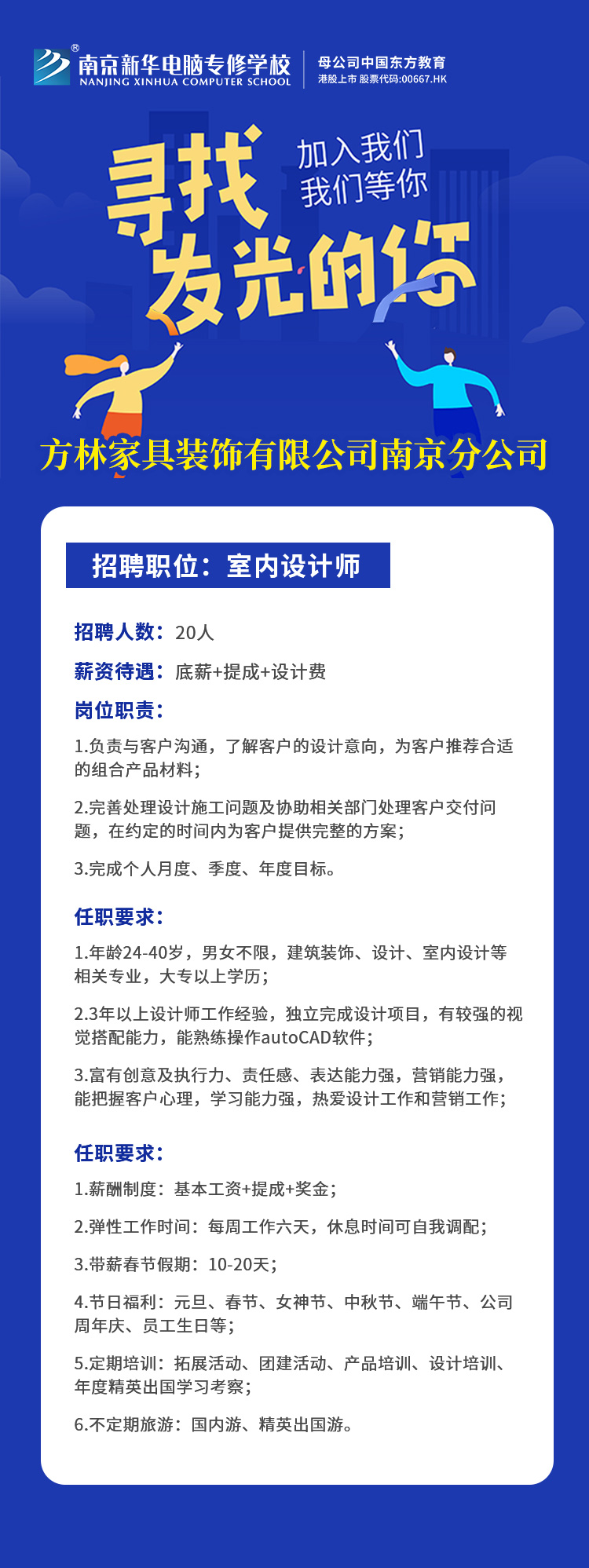 招賢納士，“職”等你來！