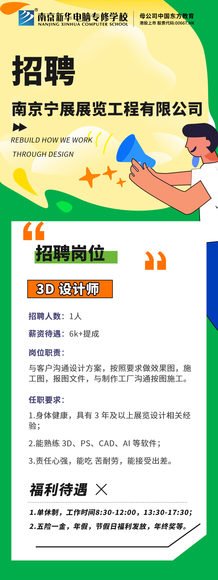 招賢納士，“職”等你來！