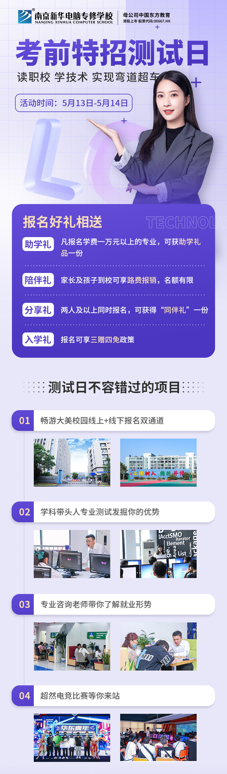 周末體驗營|南京新華考前特招測試日開始啦！