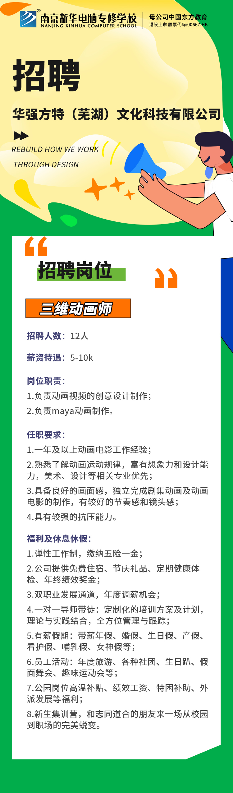 招賢納士，“職”等你來！