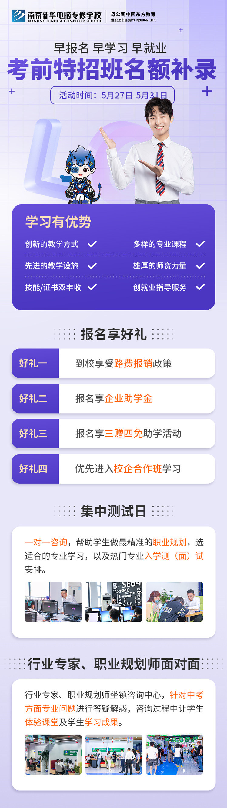 南京新華電腦專修學校考前特招班名額補錄正在進行中！