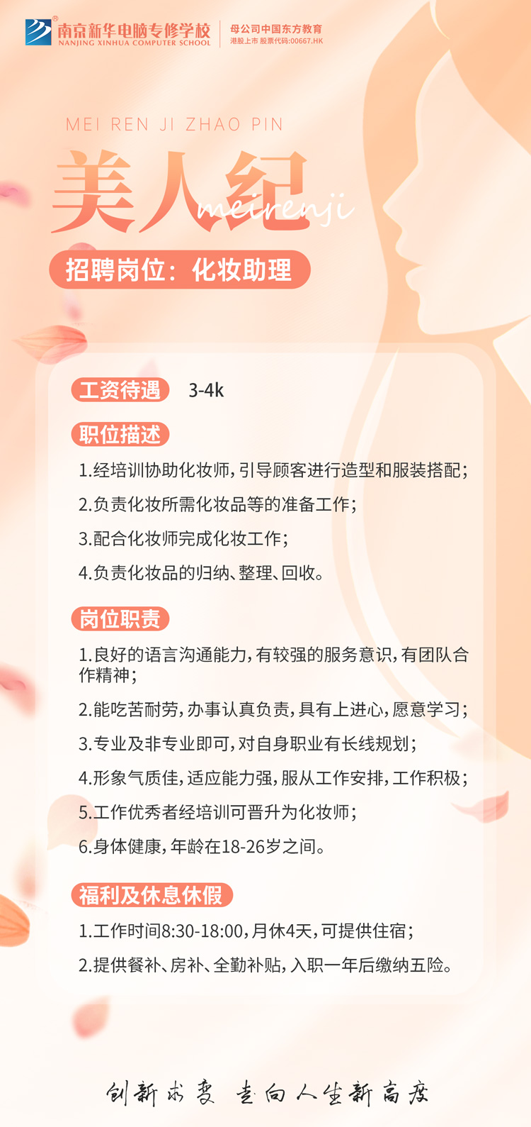 招賢納士，“職”等你來(lái)！