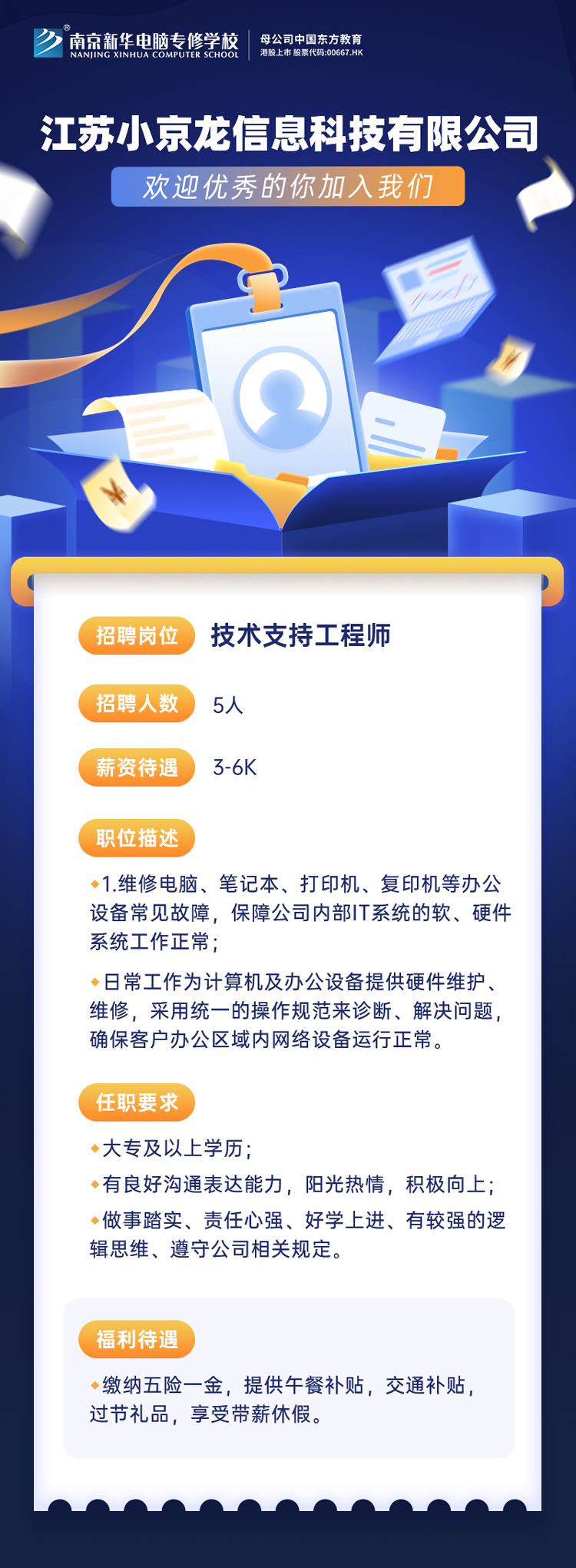 招賢納士，“職”等你來(lái)！