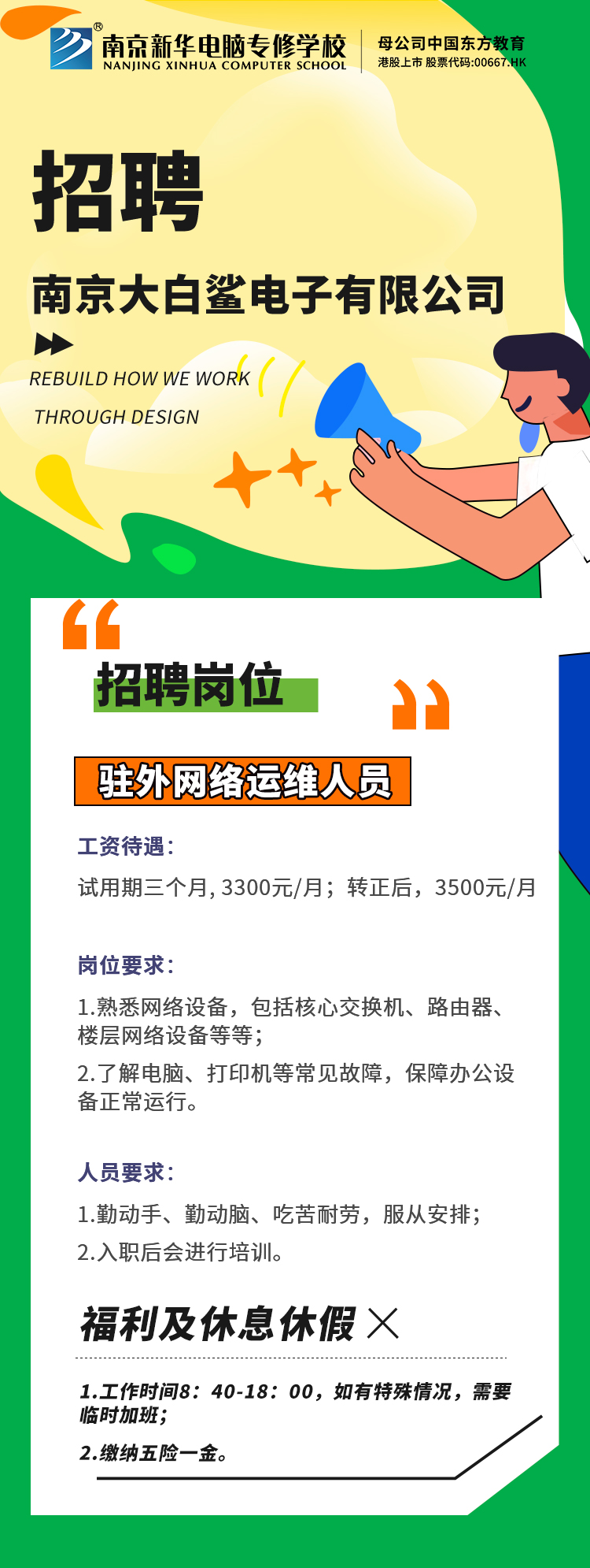招賢納士，“職”等你來！