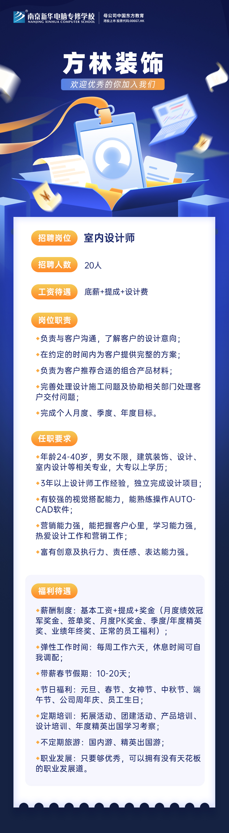 招賢納士，“職”等你來！