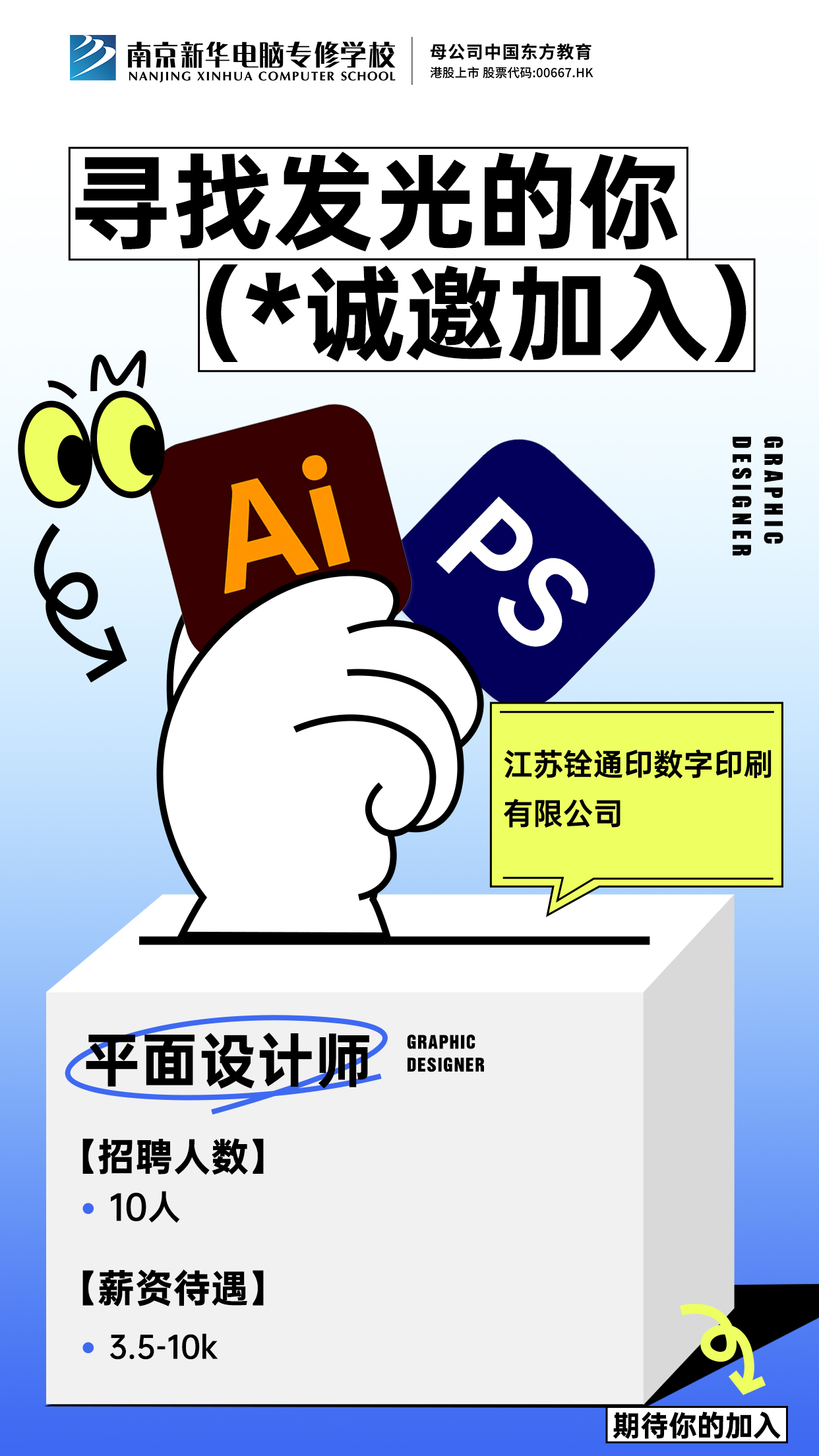 招賢納士，“職”等你來！