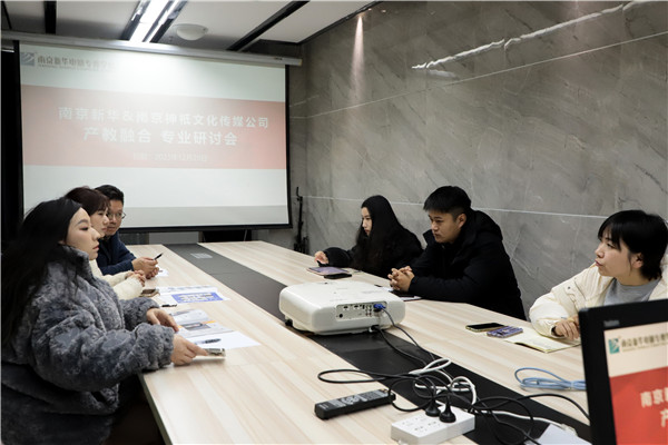 產(chǎn)教融合，共謀發(fā)展|南京新華電腦專修學(xué)校召開<a href=http://njxh.cn target=_blank class=infotextkey>專業(yè)</a>分析研討會(huì)